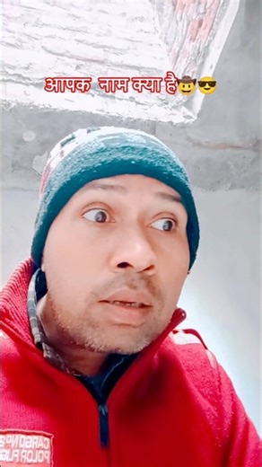आपका नाम क्या है 👿☺| #comedy #funny #shorts