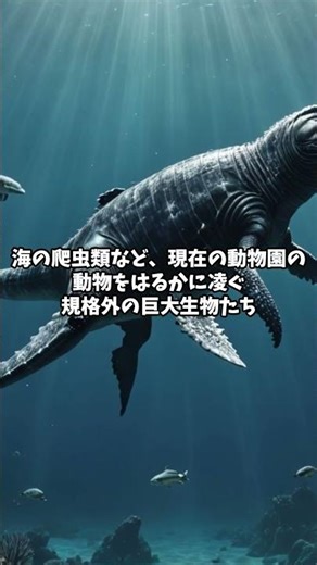 【99%知らない】小学生が見つけた8メートルの怪物！天皇も震えた日本最恐の巨大生物たち #雑学 #猛獣 #巨大生物