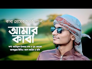 The Best Islamic Ghazals & Hamds (Bengali)