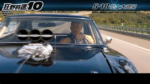 《#狂野時速10》火熱預售中💥 Let's race! ​ 今集回歸街頭賽道，超狂復仇者 #積遜莫瑪 與 #雲迪素 由羅馬鬥到里約熱內盧，《狂野》系列史上最狂最爽人車大戰，踩盡油門火力全開！ ​ 🔥全球萬眾期待矚目鉅作 火速訂票預留靚位 : bit.ly/fastx_hk 2D | IMAX | MX4D | D-BOX | 4DX | CGS | SCREEN X ​ ⭐雲迪素 等12位星級原班人馬強勢回歸 ⭐3大金像影后 海倫美蘭、查理絲花朗、《Marvel隊長》貝兒娜森 ⭐新加盟星級陣容《水行俠》積遜莫瑪 ​ 《#狂野時速10》5.18 颷上大銀幕 #FASTX #VinDiesel #JasonMomoa #HelenMirren #CharlizeTheron #BrieLarson #MichelleRodriguez #JasonStatham #TyreseGibson #Ludacris #NathalieEmmanuel #JordanaBrewster #SungKang | Universal Pictures