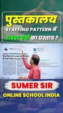 Rajasthan Librarian 2026 स्टाफिंग पैटर्न से 11,531 पद || New librarian vacancy #librarianvacancy