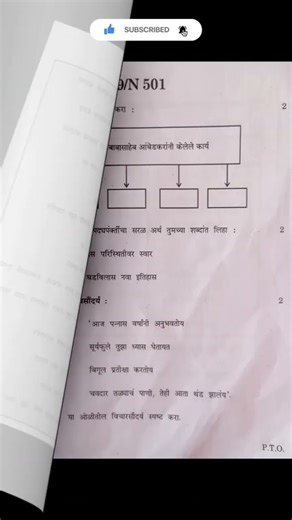 10th Exam Paper Marathi 100% Original Paper |#shorts #study #exam #10th #marathi