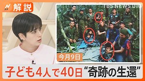 アマゾンの密林から“奇跡の生還” 子ども４人で40日間 どうやって生き延びた？【Nスタ解説】 | TBS NEWS DIG