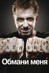 Сериал Обмани меня 1 сезон Lie to me смотреть онлайн бесплатно!