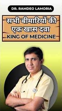 चमत्कारी दवा का रहस्य | King of Medicine | जानिए इसके खास फायदे