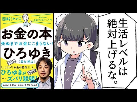 [Summary] Money Book: Easy to Understand with Illustrations by Hiroyuki Nishimura [Hiroyuki]