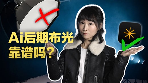 Ai 修图进入“后期布光”时代！Luminar Neo 2026 最新功能全测评！