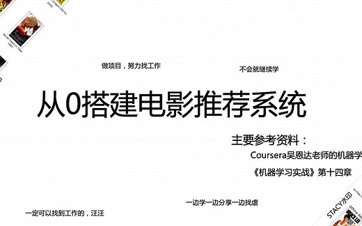 从零搭建的电影推荐系统项目展示