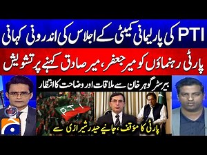 Inside Story of PTI's Parliamentary Committee Meeting - Mir Jafar & Mir Sadiq? - Geo News