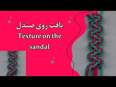 Functional Pattern Tutorial | Creating Texture on Sandal (آموزش بافت کاربردی (ایجاد بافت روی صندل