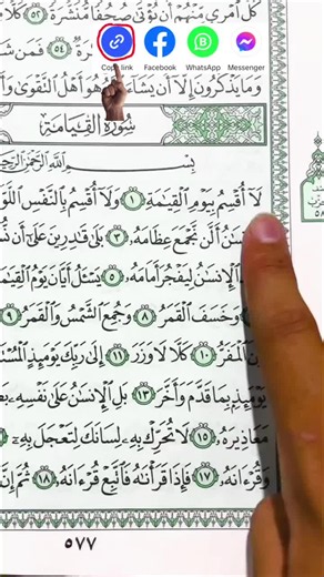 Peaceful Quran Recitation – Surah Al-Qiyamah