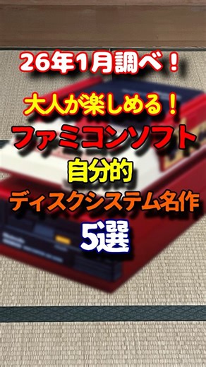 5 Famicom Disk System Classics You Can Still Enjoy Today #RetroGames #Trivia