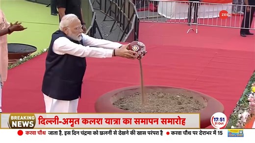8K views · 813 reactions | PM Narendra Modi pays tribute to martyrs during 'Meri Maati Mera Desh' campaign #NarendraModi #MeriMaatiMeraDesh | Zee News English | Facebook
