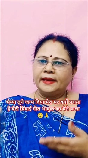 #Mother, you gave birth to me, why is my house alien to me, daughter, farewell song is emotional ...