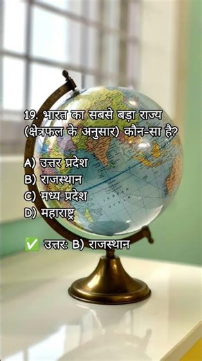 Geography objective questions ✍️✍️