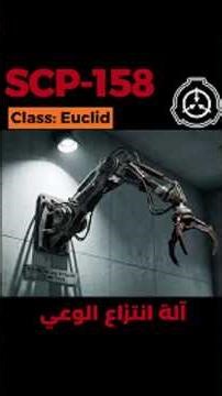 SCP-158 - آلة انتزاع الوعي #shorts