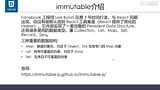 千锋web前端教程：第01集 immutableJS介绍