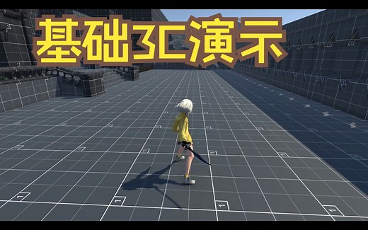 Unity游戏3C基础实现演示