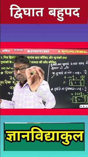 class 10 maths chapter 2 example 3 in hindi | बहुपद x2-3 के शून्यक ज्ञात कीजिए Gyanvidyakul