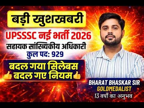 UPSSSC-ASO/ARO [STATISTICS+MATHS+ECONOMICS+COMPUTER] सहायक सांख्यिकी अधिकारी / सहायक शोध BHASKAR SIR