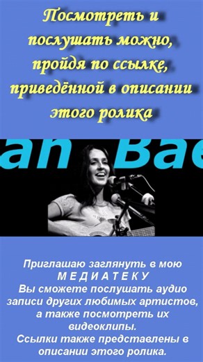 Joan Baez
