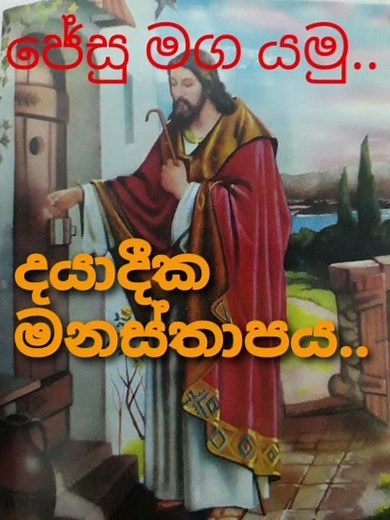 දයාදීක මනස්තාපය #dayadika manasthapaya# sinhala # srilankan voice #