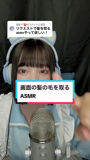 髪の毛を取るASMR体験【先端恐怖症注意】