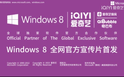 【自制小视频】Windows8全网官方宣传片首发-中文高清完整版（1）