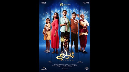 Shalaby - Trailer © 2023 Comedy