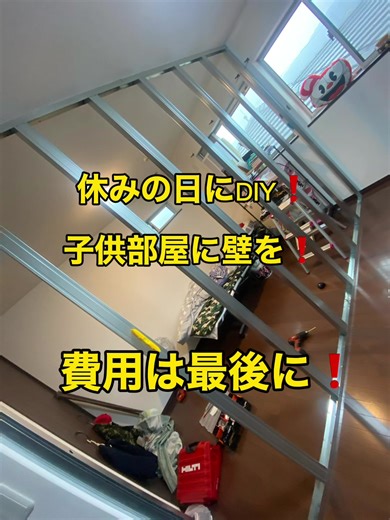 後は巾木入れて壁と天井のきわを隠すだけ🤣素人のDIYなので暖かい目で見てやってください🥺#CapCut #DIY #LGS #塗装 #ボード貼り #おすすめにのりたい #おすすめ