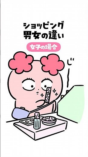 みんなはどっち派？😎#男女の違い #ショッピング