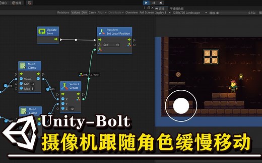 unity（BOLT）摄像机跟随角色缓慢移动教程！！！
