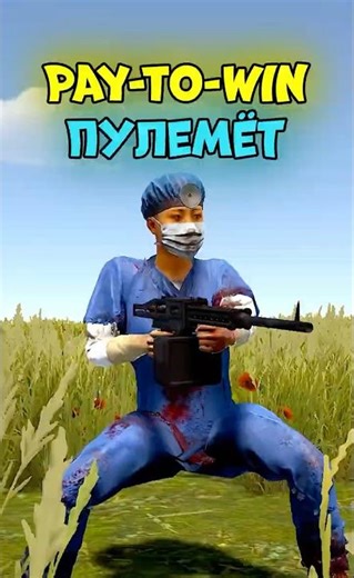 Pay to Win Пулемёт в RUST / РАСТ ! #rust #раст #rustzilla