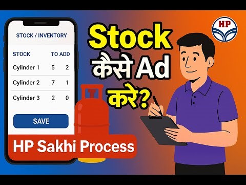 HP Sakhi में Stock कैसे Add करें? | Step by Step Process | HPCLokesh