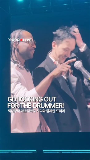 eyop on Instagram: "G-DRAGON’s (@xxxibgdrgn) concert is always full of things to watch, but today we learned something new about his drummer 🫶 Back in the BIGBANG days, he was the youngest member of the band. But now, on GD’s tour band, he’s basically the master — the one leading the music. They’ve worked together for so many years that you can really feel the bond between them on stage. ✨ 지드래곤(@xxxibgdrgn)의 콘서트는 늘 볼거리가 가득한데요, 오늘은 특히 지드래곤 밴드 팀의 드러머에 대해 새롭게 알게 되었어요 🫶 빅뱅 시절에는 밴드에서 막내였던 그는, 지금 지드