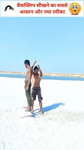 2.1K views · 83 reactions | Backflip Tutorial Very Easy Step  | suraj.flipper | Facebook