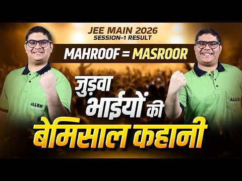The Twin Toppers! 🧬 Mahroof & Masroor’s Incredible JEE Main 2026 Success Story