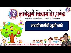 मराठी वारांची जुनी नावे| varanchi junI nave | old name of days in marathi#dnyaneshwarividhyamandir