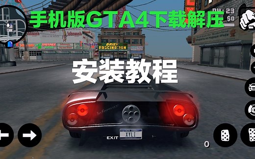 【4】手游MOD安装游玩教程