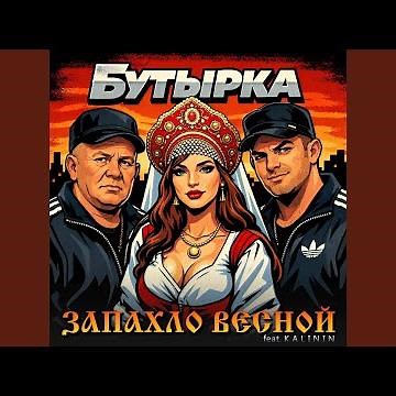 Запахло весной
