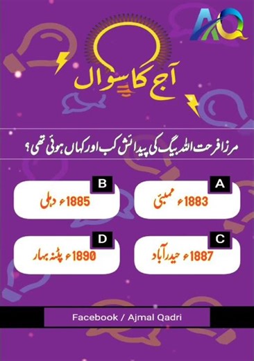 Bihar Board 12th Urdu Important Question 🔥 #Shorts #12thurdu #ajmalsir #aqonlineurduclasses