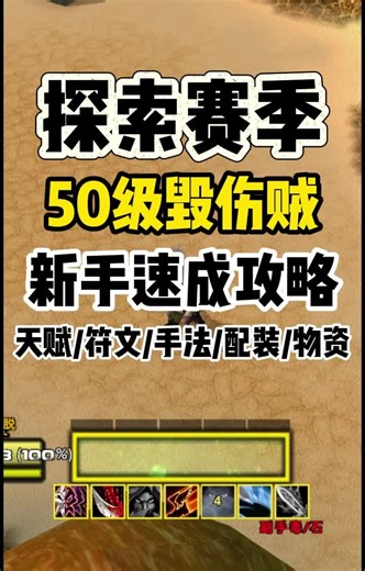 魔兽世界探索赛季P3阶段毁伤贼怎么玩？