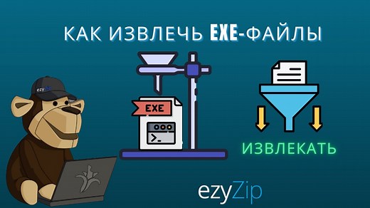 Открывайте EXE файлы онлайн бесплатно (Регистрация не требуется!)