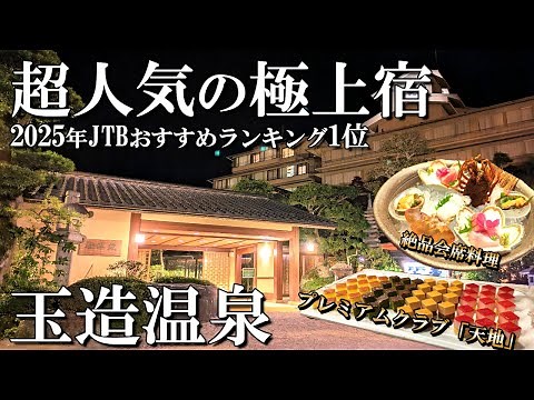 【玉造温泉1泊2日旅】島根の超人気温泉宿佳翠苑皆美さんに宿泊/最高のおもてなしに感激/50代夫婦旅Vlog