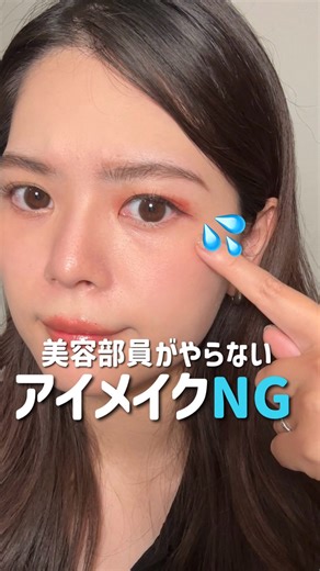saki@資生堂ジャパン|毛穴悩み|アラサー美容 on Instagram: "美容部員の私がやらないアイメイクメイクNG🙅‍♀️ あなたはいくつ当てはまる？ 使い方を変えるだけでメイクの仕上がりが変わるからメイクをする際の参考にしてみてね❣️ 【使用アイテム】 マジョリカ マジョルカ シャドーカスタマイズ RD303 550円（税込） #99228 ⁡ SHISEIDOメーキャップ NANAME FUDE マルチ アイブラシ 3,300円（税込） #08325 マジョリカ マジョルカ ラインエキスパンダー BR612 1,045円（税込） #13285 資生堂 アイラッシュカーラー 1,320円（税込） #21520 参考小売価格です。 （店舗によって異なる場合があります。） @shiseido.beauty.journey @maquillage_jp @majolicamajorca.official #メイク #メイクテク #初心者メイク #メイクプロセス #ナチュラルメイク #アラサー #アラサー美容 #アラサーメイク #メイク動画 #アイシャドウ #さきコスメ #資生堂パ