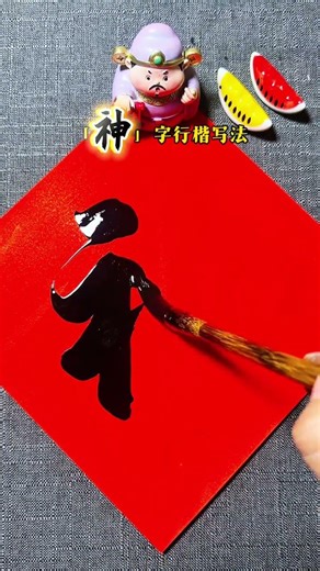 Chinese calligraphy, practicing characters with a brush, hand-written Spring Festival couplets add