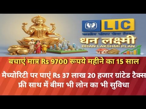 फीमेल के लिए एलआईसी का बहुत ही पावरफुल प्लान LIC ने लाया है #lic #motivation