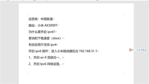 小米AX3000T路由器开启ipv6