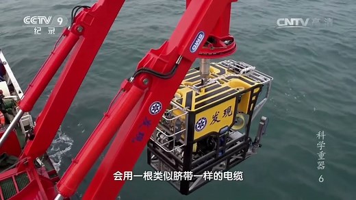 “科学”探深海 “发现”战极限！水下机器人ROV你了解多少？ 《科学重器》EP06【CCTV纪录】