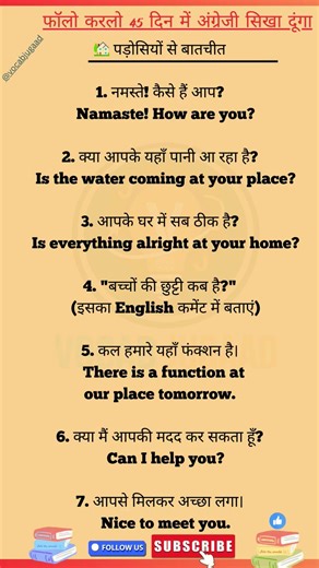 😱अब अपने पड़ोसियों से ऐसे बात करें #english #shorts #spokenenglish #feedshorts#feed #trending#viral